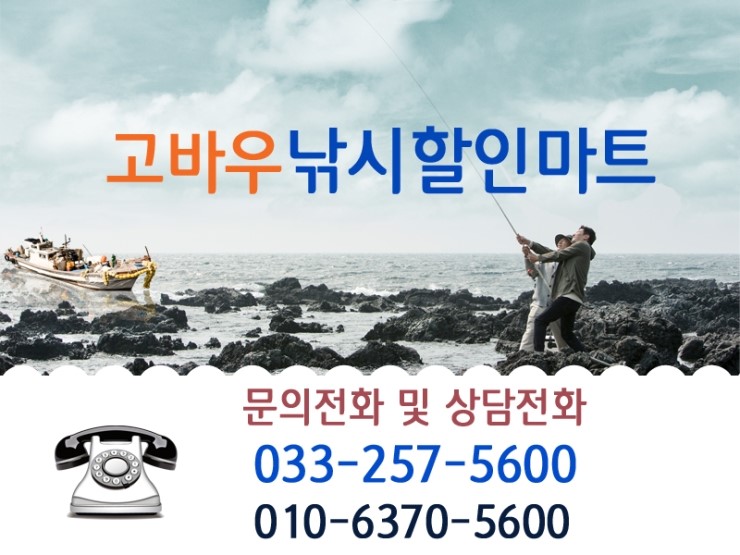 고바우낚시 이미지