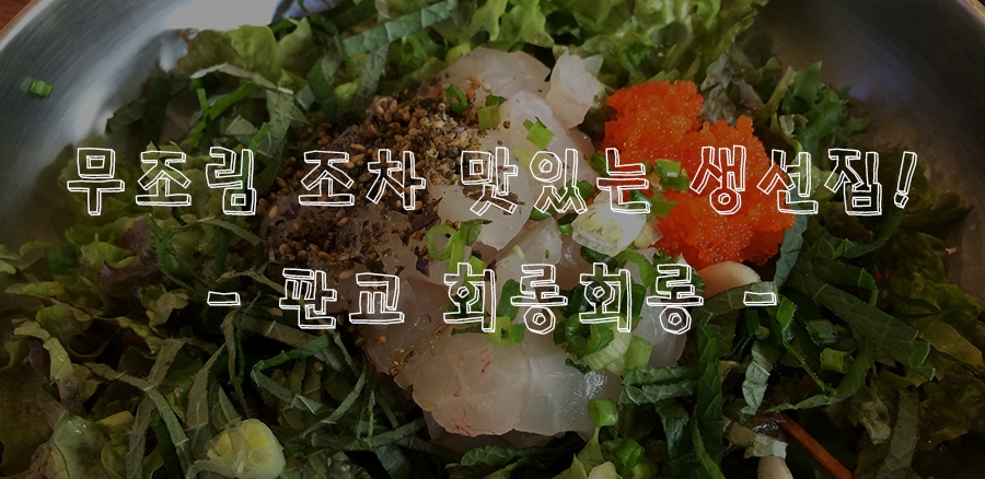 회롱회롱 이미지