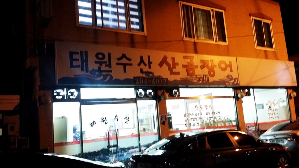 울산산꼼장어 이미지