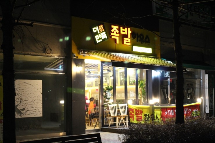 더만족족발하우스 이미지