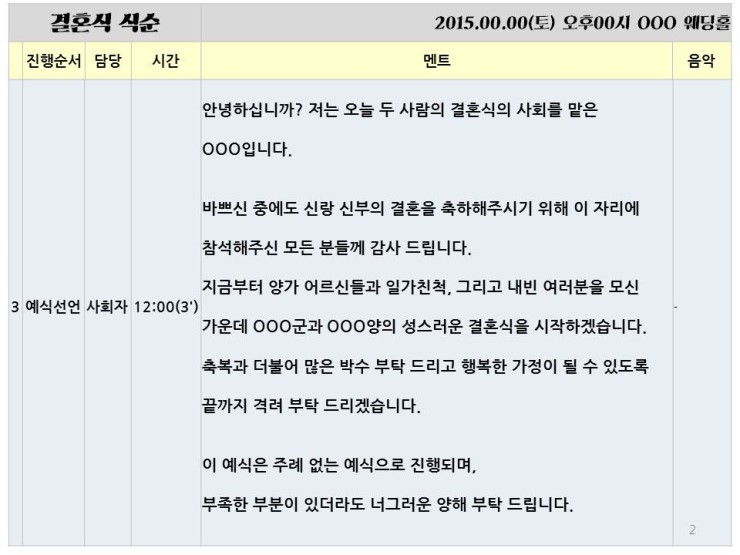 주례없는 결혼식 식순 사회자대본 혼인서약서 성혼선언문 부모님덕담 네이버 블로그