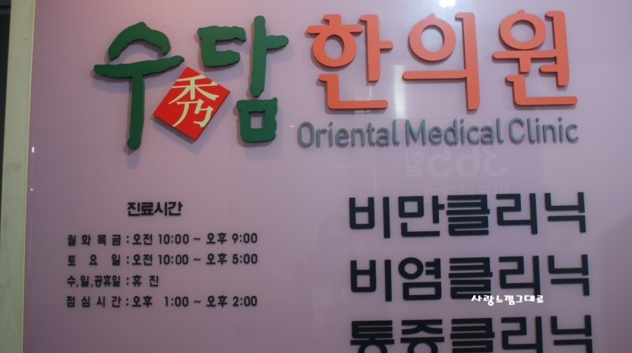 수담한의원 이미지
