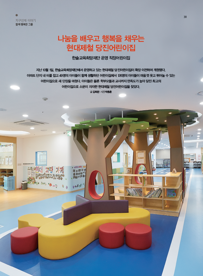 현대제철당진어린이집 이미지