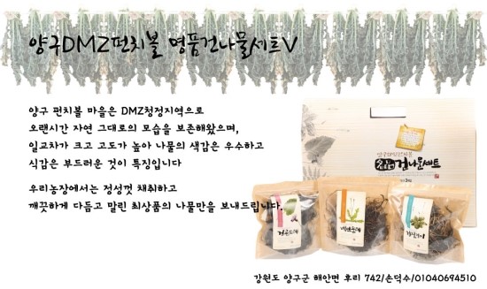 농업회사법인 산채만 주식회사 이미지