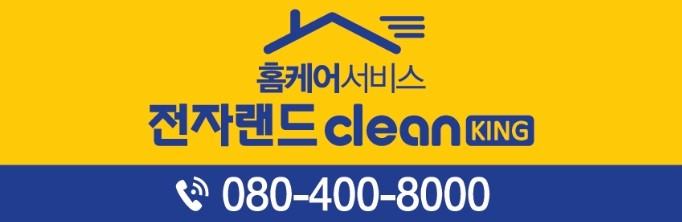 홈클린킹 이미지