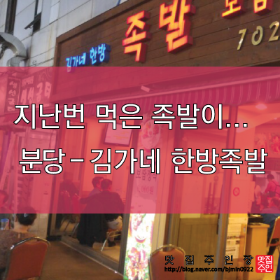 김가네한방족발 이미지