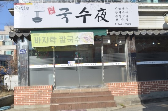 온동네국수 이미지