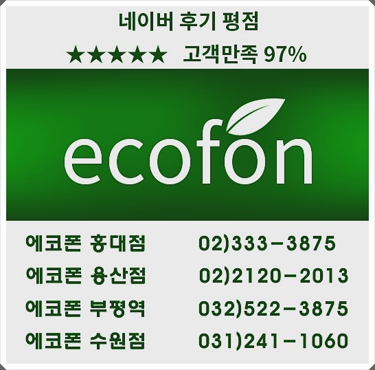 에코폰중고폰부산 이미지