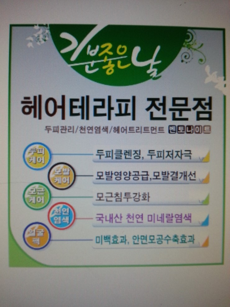 기분좋은날천연머리염색 이미지