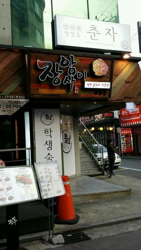 바로튀긴똥집 이미지