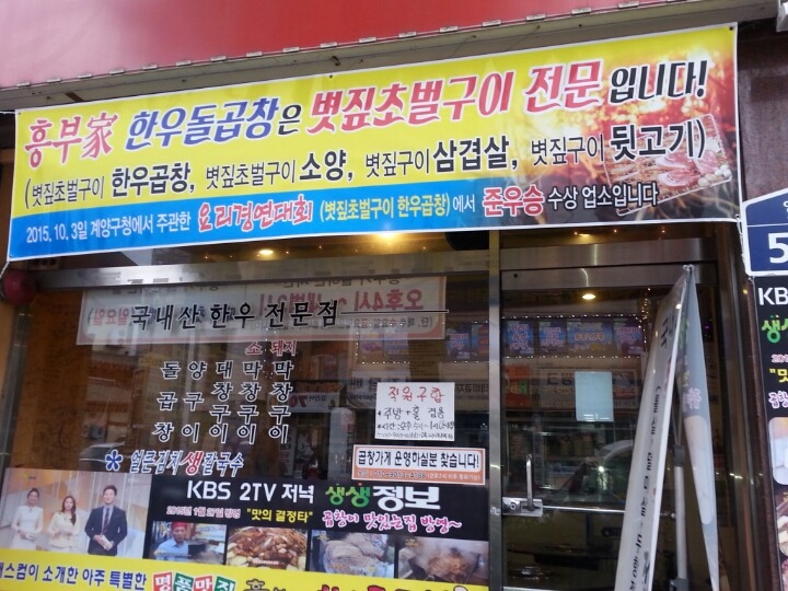 흥부가한우돌곱창 이미지