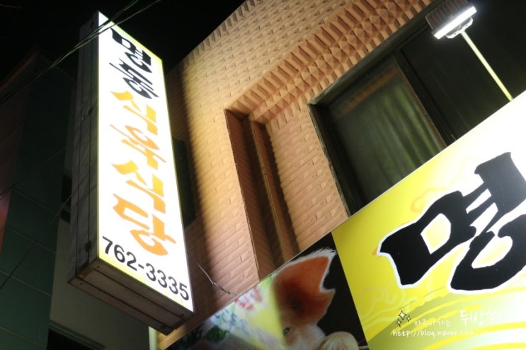 명동식육식당 이미지