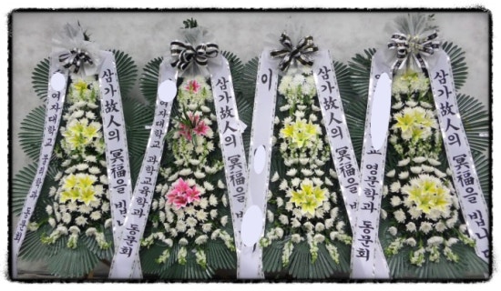 강동경희대학교병원장례식장근조화환꽃집 이미지