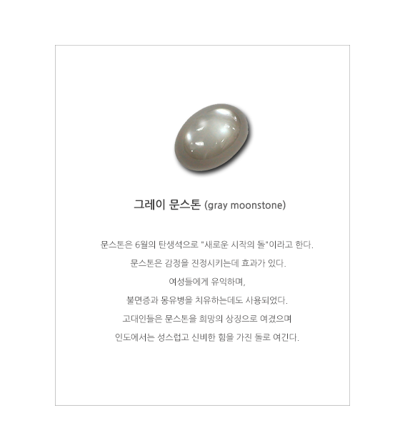 문스톤 이미지