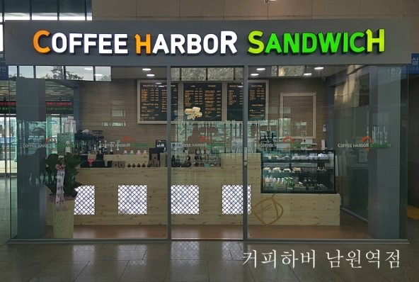 커피하버남원역 이미지