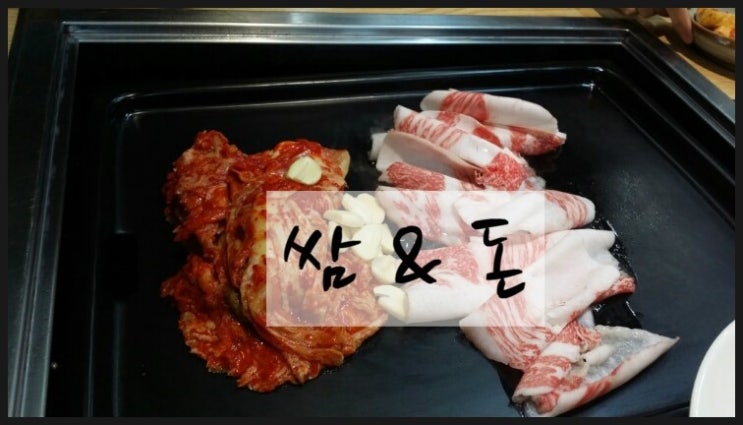 쌈돈 이미지