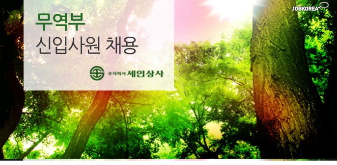 (주)세인상사 이미지