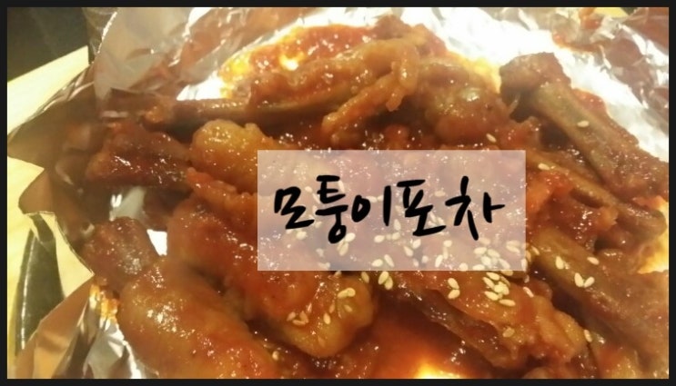 모퉁이포차 이미지