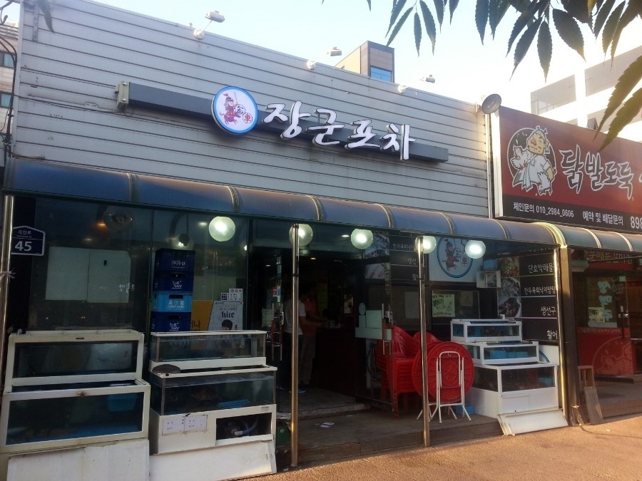 장군포차 이미지