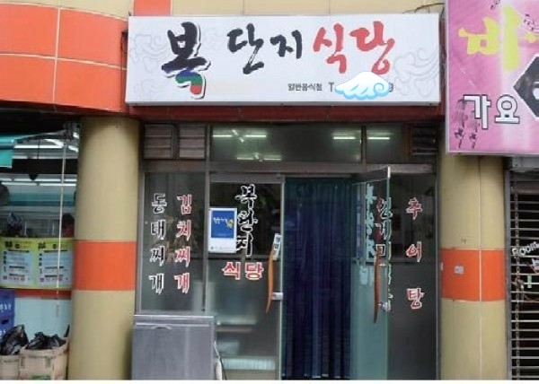 돼지복단지 이미지