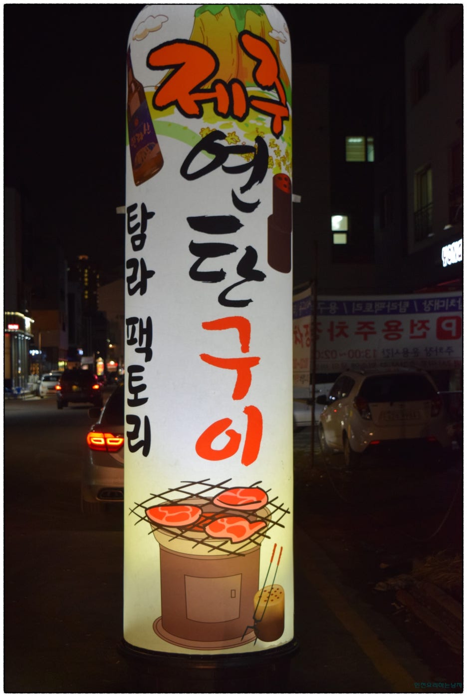 탐라참맛 이미지