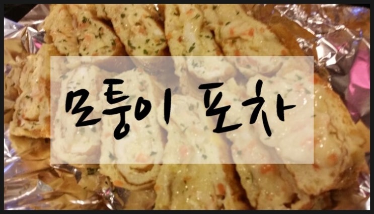 모퉁이포차 이미지