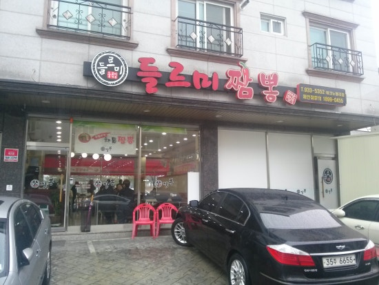 3.5짬뽕 이미지