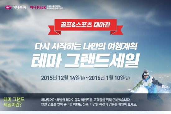 하나테마투어 이미지