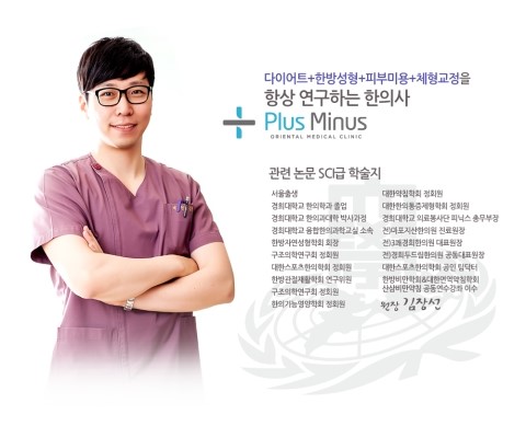 플러스마이너스한의원 이미지