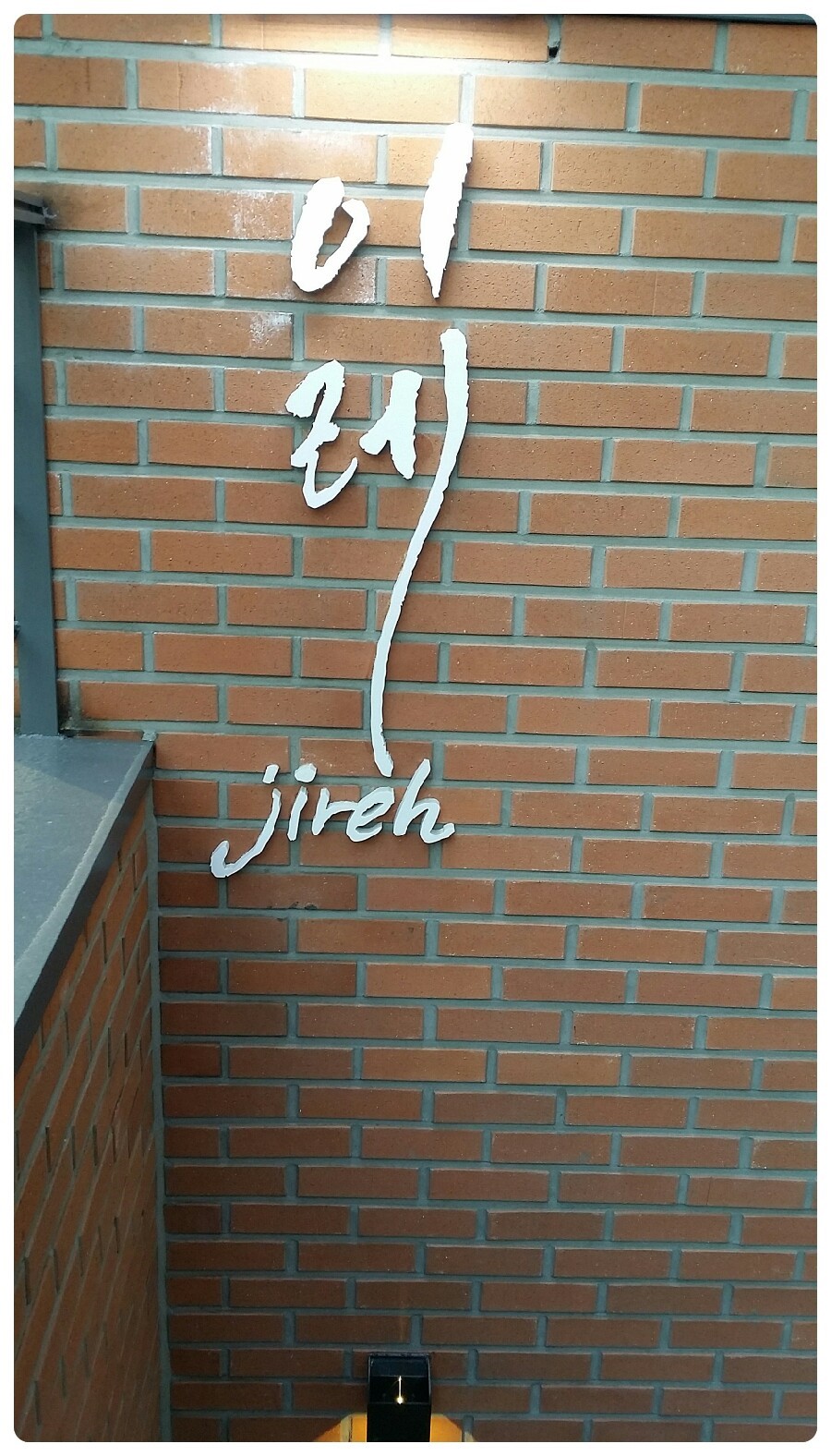 이레도자기 이미지