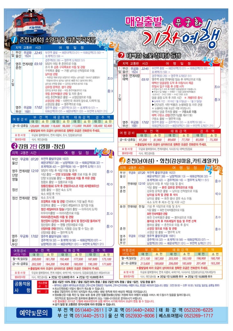 매일즐거운여행사 이미지