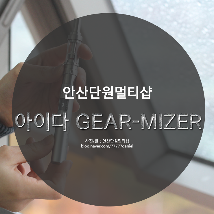 안산전자담배단원멀티샵 이미지