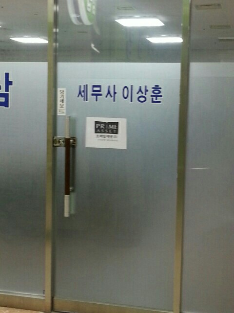 이상훈세무회계사무소 이미지