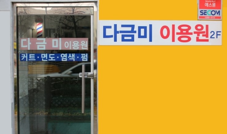 길이용원 이미지