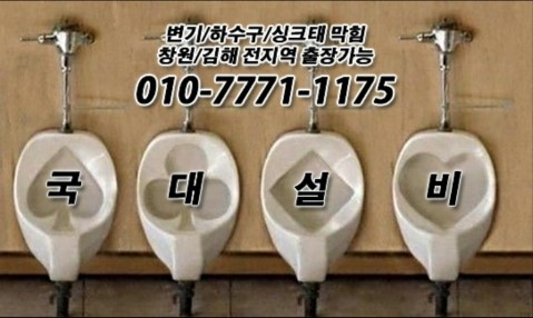 창원하수구싱크대변기막힘뚫어설비 이미지