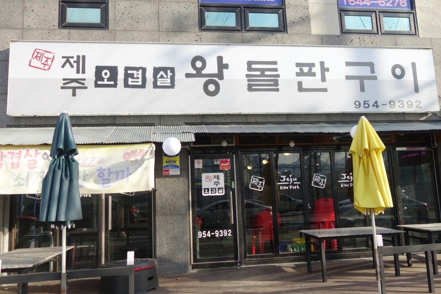 노원교주유소 이미지