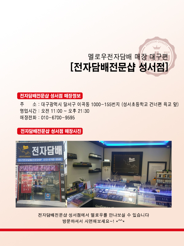 대구전자담배전문샵성서점 이미지