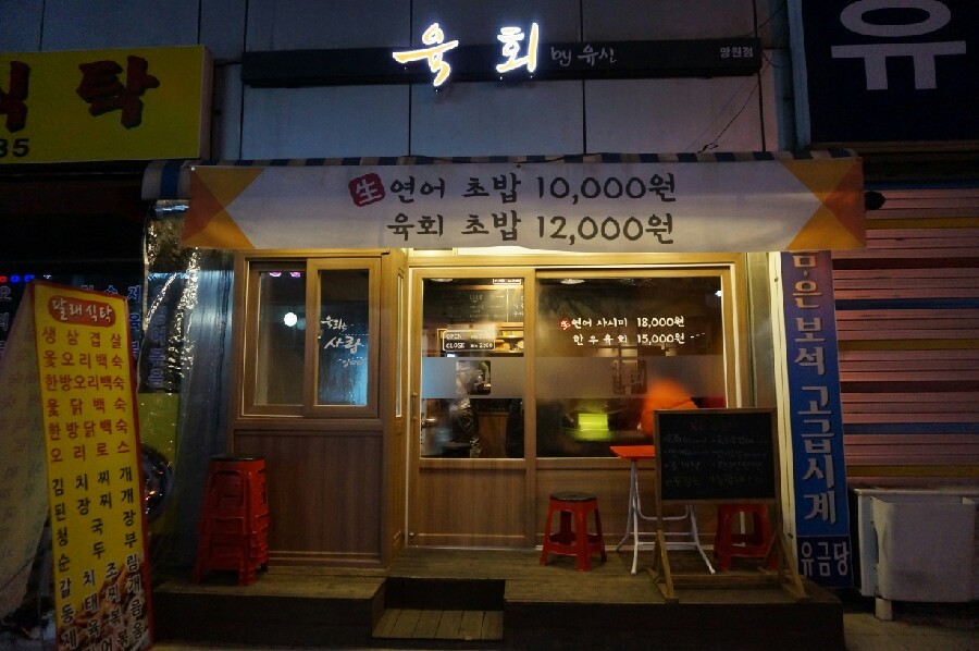육회by유신 이미지