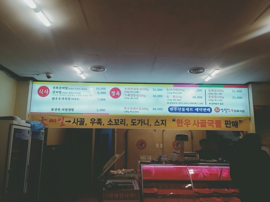 한우미강 정육식당 이미지