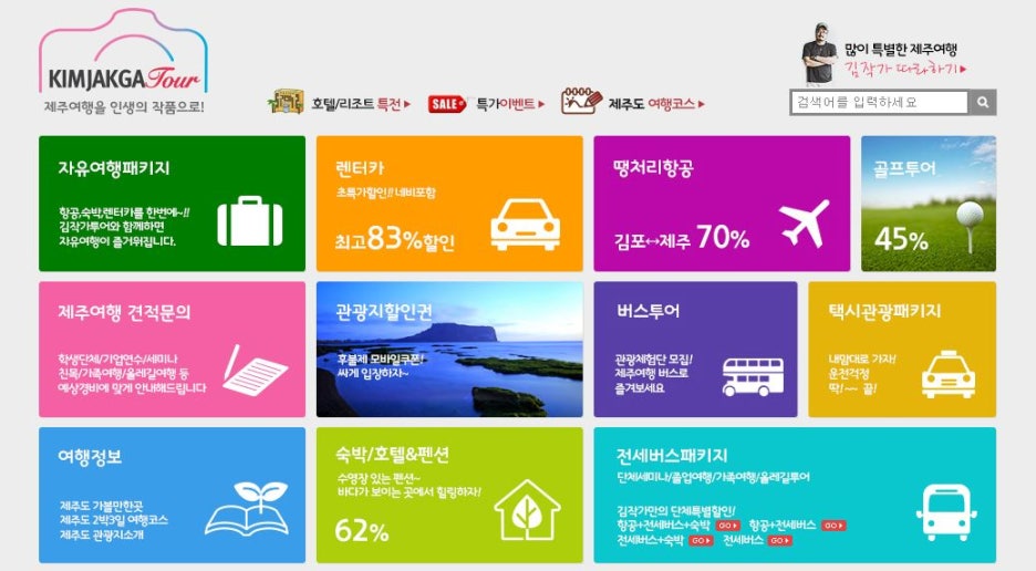 김작가여행사 이미지