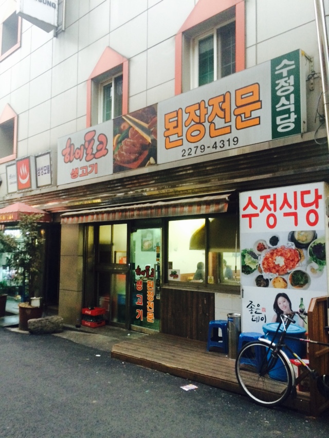 수정식당 이미지