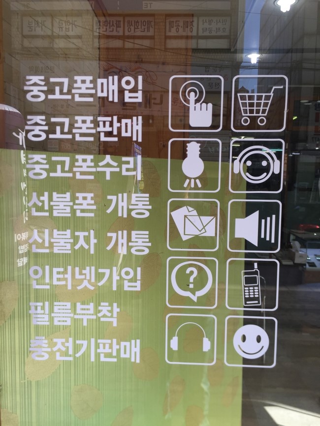 중고폰달인 이미지