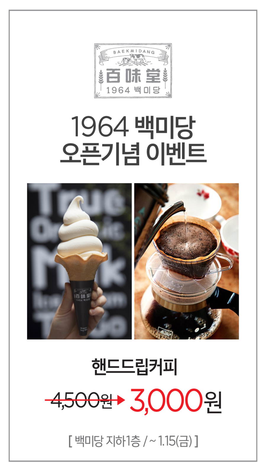백미당 이미지
