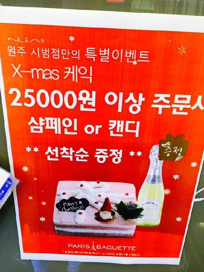 파리바게뜨원주시범 이미지