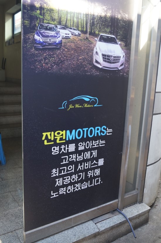 진원모터스 이미지