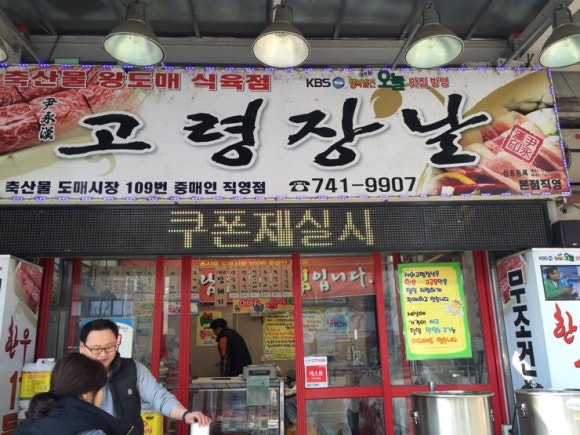 고령식육점 이미지