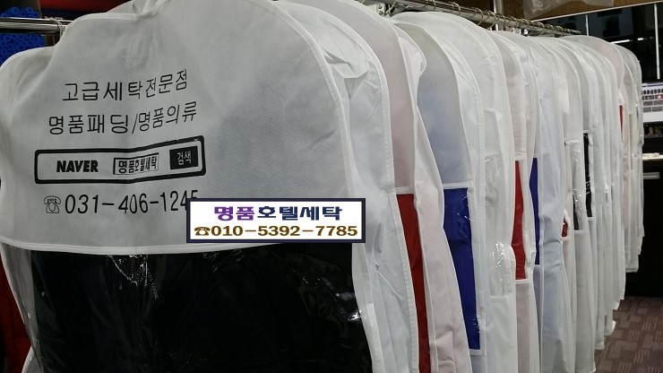 명품호텔세탁소 이미지