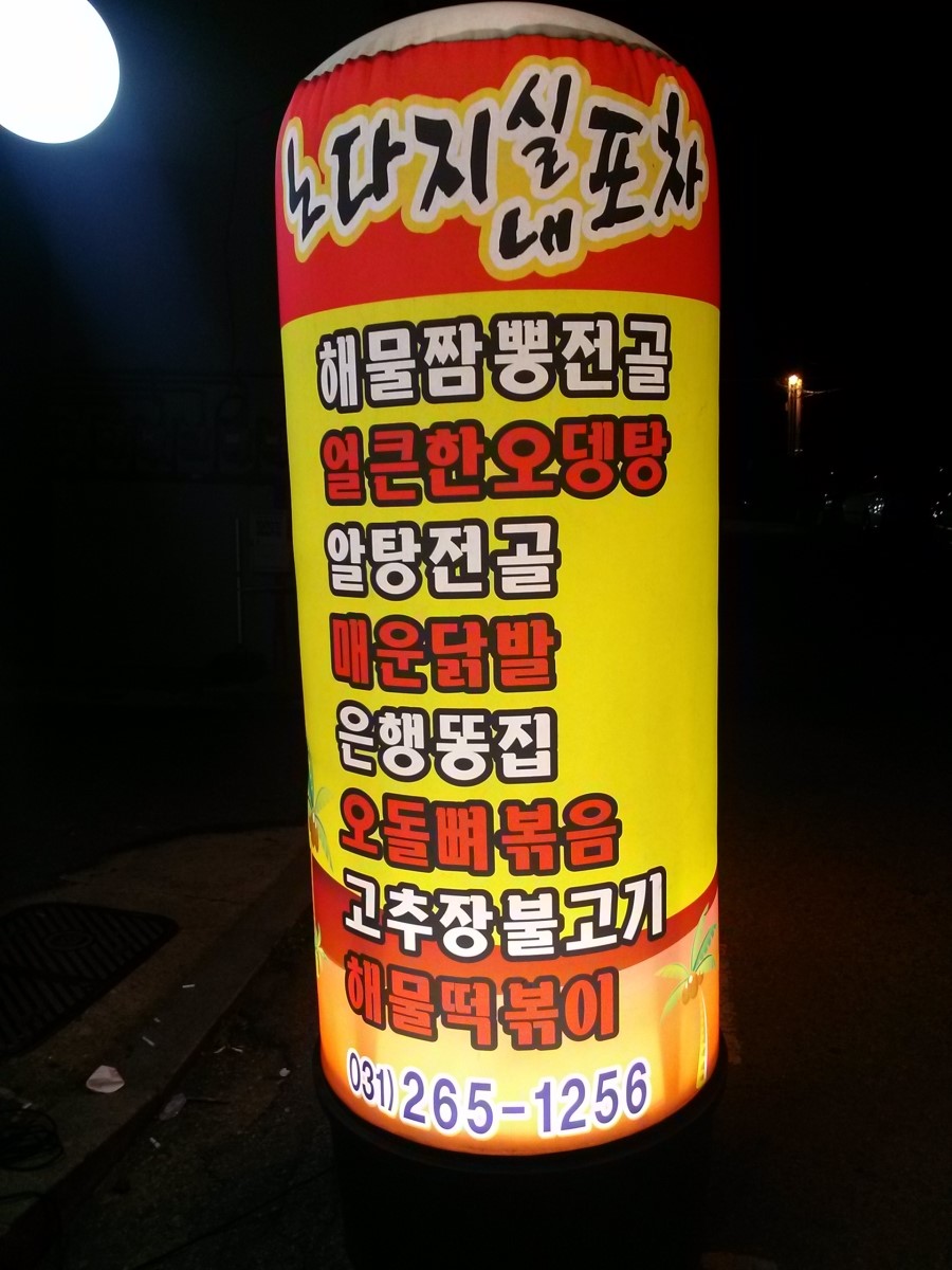 노다지포차 이미지