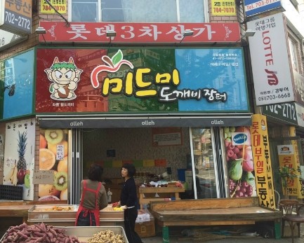 미드미도깨비장터 이미지