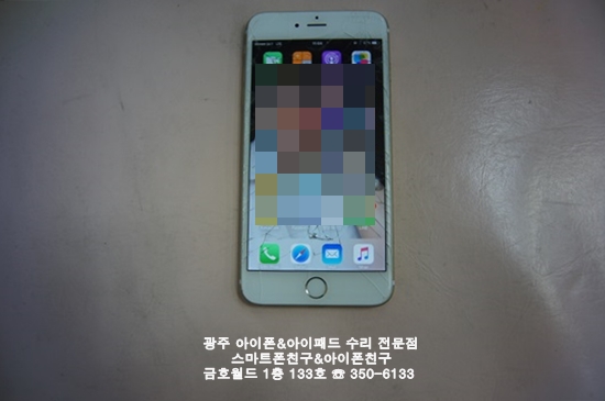 광주스마트폰친구아이폰사설수리 이미지